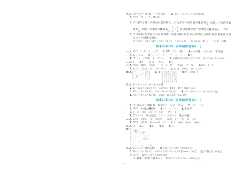试卷BS4上-A4_25秋《阳光同学期末复习》_北师大数版123456_25秋阳光同学期末复习15天冲刺100分北师数学4上