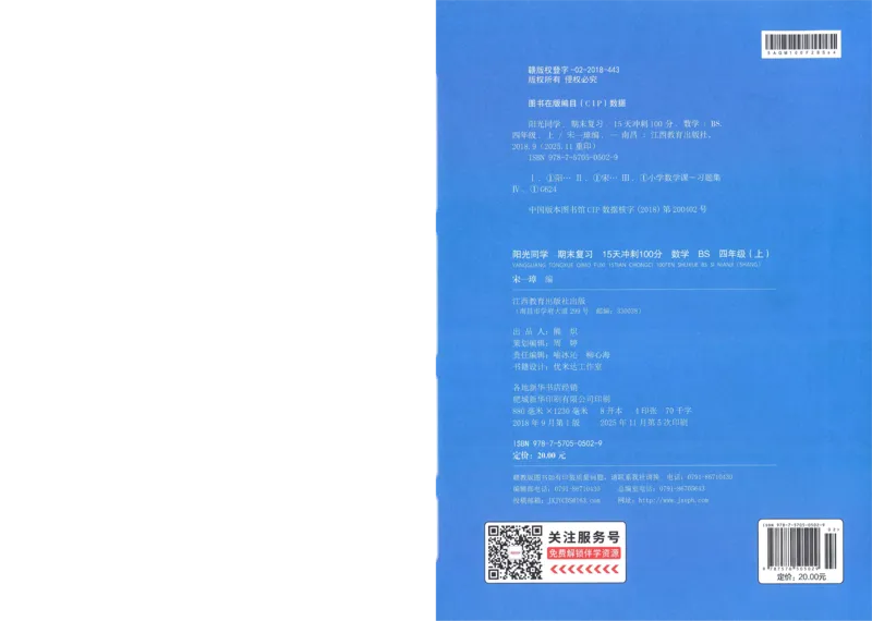 试卷BS4上-A4_25秋《阳光同学期末复习》_北师大数版123456_25秋阳光同学期末复习15天冲刺100分北师数学4上