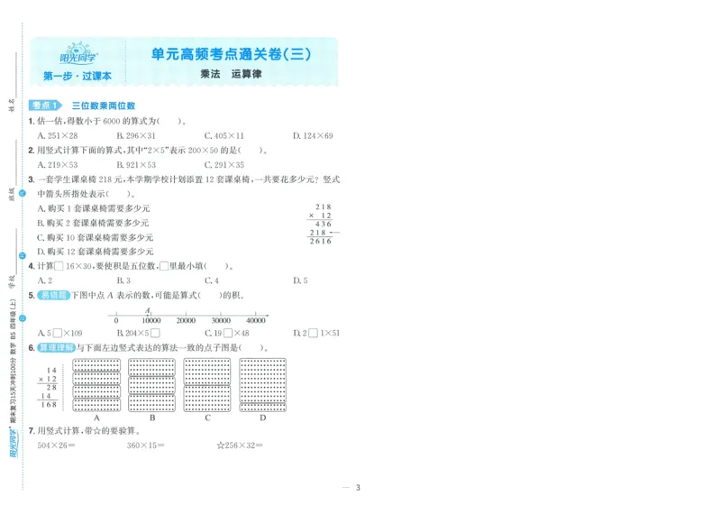 试卷BS4上-A4_25秋《阳光同学期末复习》_北师大数版123456_25秋阳光同学期末复习15天冲刺100分北师数学4上