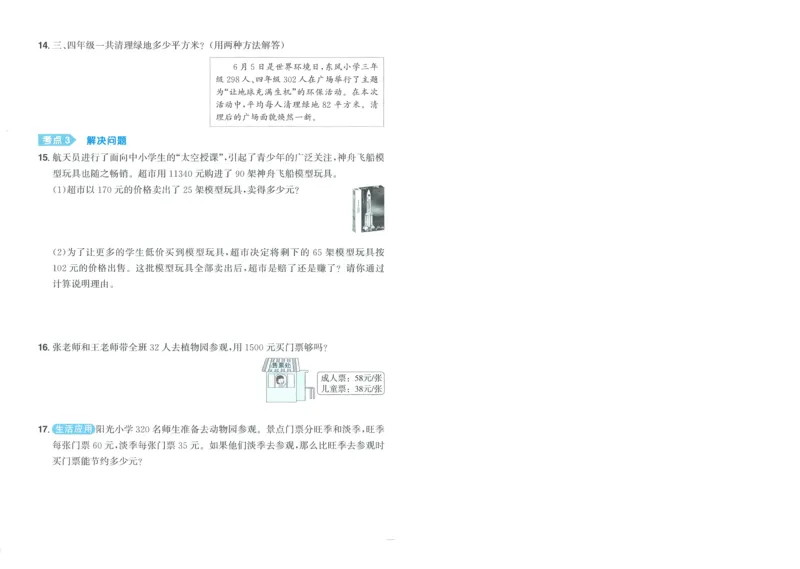 试卷BS4上-A4_25秋《阳光同学期末复习》_北师大数版123456_25秋阳光同学期末复习15天冲刺100分北师数学4上