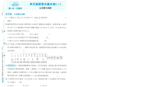 试卷BS4上-A4_25秋《阳光同学期末复习》_北师大数版123456_25秋阳光同学期末复习15天冲刺100分北师数学4上