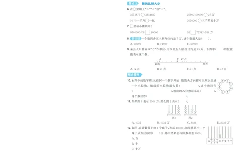 试卷BS4上-A4_25秋《阳光同学期末复习》_北师大数版123456_25秋阳光同学期末复习15天冲刺100分北师数学4上