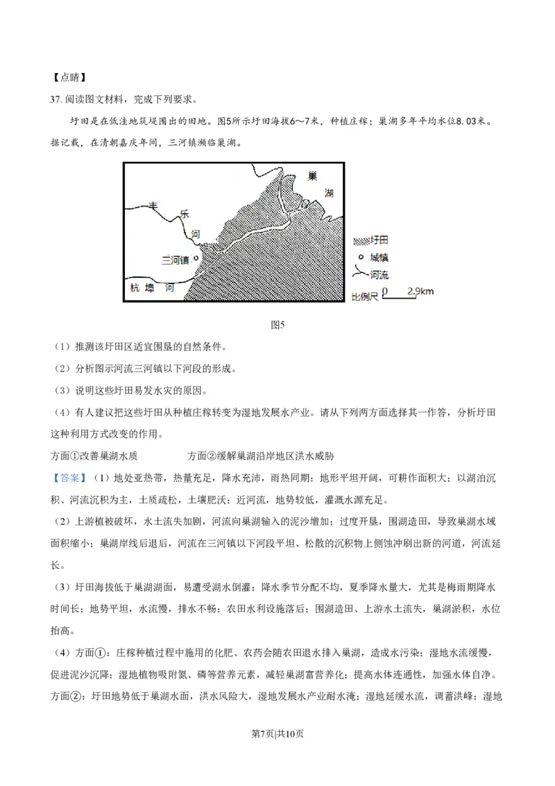 2021年高考地理试卷（全国乙卷）（解析卷）_地理历年高考真题_新&middot;PDF版2008-2025&middot;高考地理真题_地理（按省份分类）2008-2025_2008-2025&middot;（吉林）地理高考真题