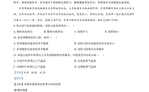 2021年高考地理试卷（全国乙卷）（解析卷）_地理历年高考真题_新&middot;PDF版2008-2025&middot;高考地理真题_地理（按省份分类）2008-2025_2008-2025&middot;（吉林）地理高考真题