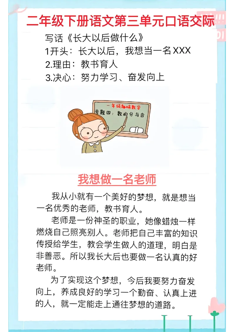3.8第三单元长大以后做什么精选范文5篇二下语文_二年级上下册资料_小学二年级学习资料-25年更新版_2-02、小学二年级语文下册_2-2-2、练习题、作业、试题、试卷_专项练习