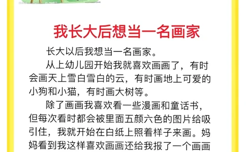 3.8第三单元长大以后做什么精选范文5篇二下语文_二年级上下册资料_小学二年级学习资料-25年更新版_2-02、小学二年级语文下册_2-2-2、练习题、作业、试题、试卷_专项练习