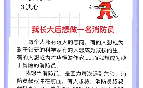 3.8第三单元长大以后做什么精选范文5篇二下语文_二年级上下册资料_小学二年级学习资料-25年更新版_2-02、小学二年级语文下册_2-2-2、练习题、作业、试题、试卷_专项练习