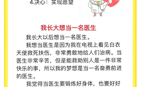 3.8第三单元长大以后做什么精选范文5篇二下语文_二年级上下册资料_小学二年级学习资料-25年更新版_2-02、小学二年级语文下册_2-2-2、练习题、作业、试题、试卷_专项练习