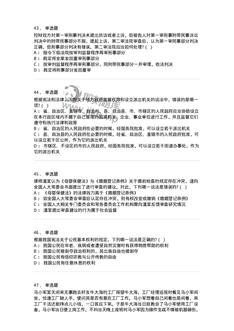 7701-2025年军队文职人员招聘考试《法学》模拟预测6-137213_军队文职(1)_01.军队文职真题-专业课_（全）版本一（历年真题+章节练习+模拟题）_法学(军队文职)_预测模拟_纯题目