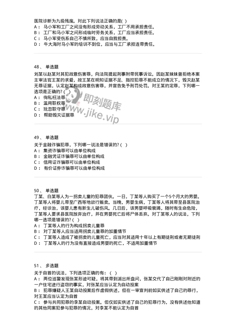 7701-2025年军队文职人员招聘考试《法学》模拟预测6-137213_军队文职(1)_01.军队文职真题-专业课_（全）版本一（历年真题+章节练习+模拟题）_法学(军队文职)_预测模拟_纯题目