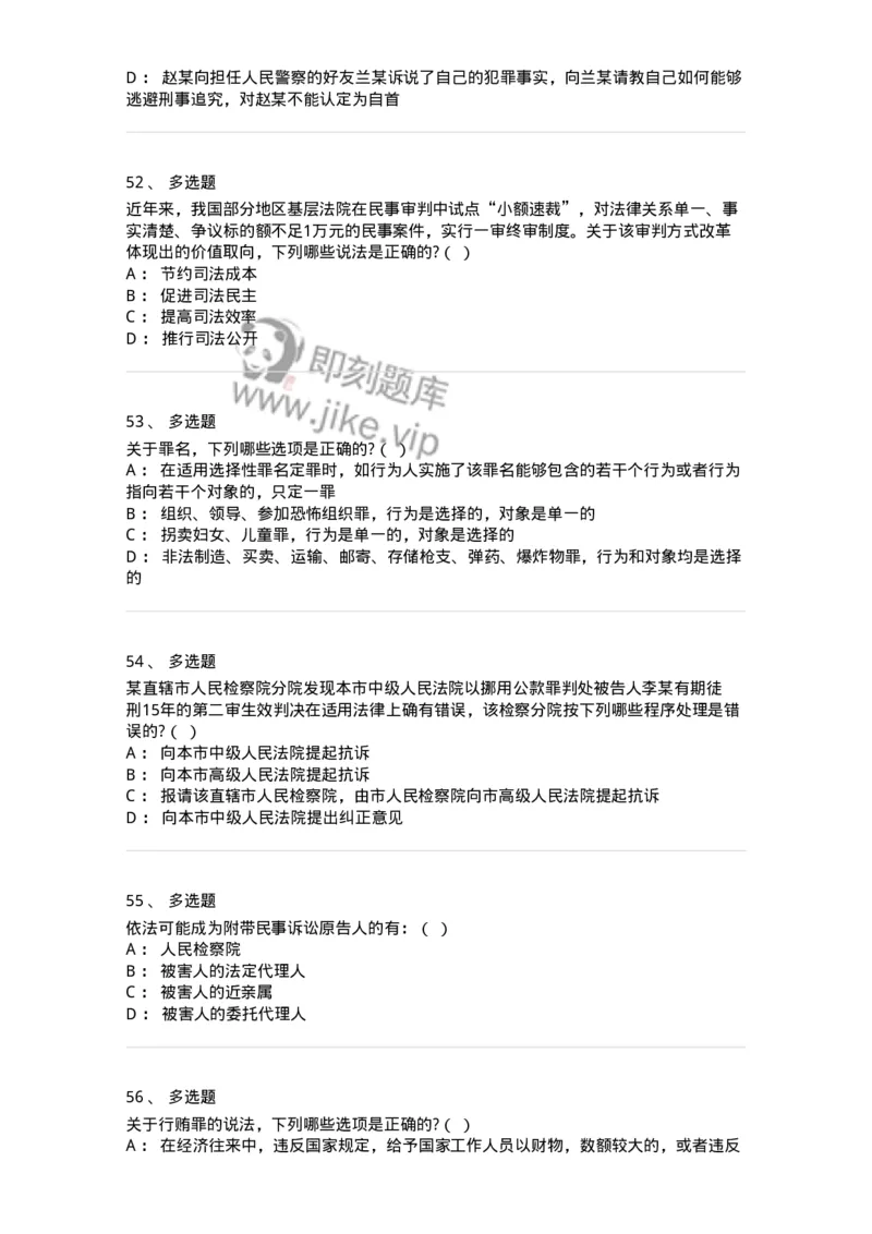 7701-2025年军队文职人员招聘考试《法学》模拟预测6-137213_军队文职(1)_01.军队文职真题-专业课_（全）版本一（历年真题+章节练习+模拟题）_法学(军队文职)_预测模拟_纯题目