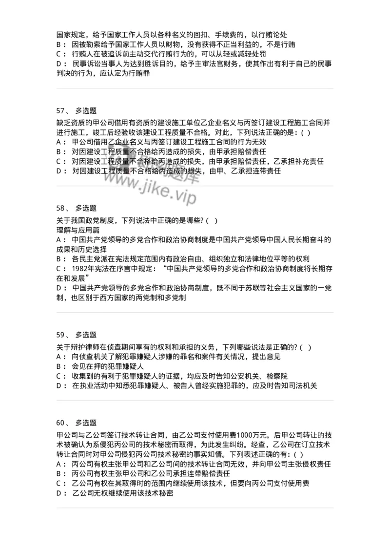 7701-2025年军队文职人员招聘考试《法学》模拟预测6-137213_军队文职(1)_01.军队文职真题-专业课_（全）版本一（历年真题+章节练习+模拟题）_法学(军队文职)_预测模拟_纯题目
