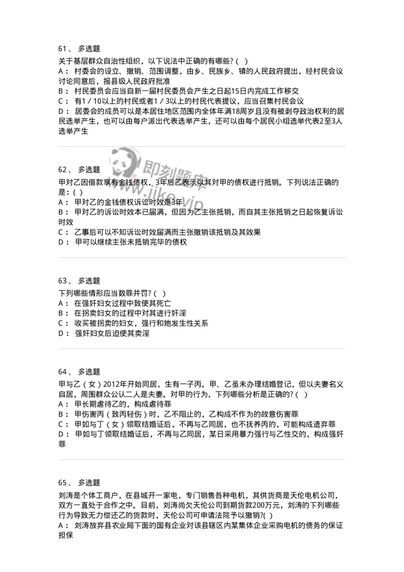 7701-2025年军队文职人员招聘考试《法学》模拟预测6-137213_军队文职(1)_01.军队文职真题-专业课_（全）版本一（历年真题+章节练习+模拟题）_法学(军队文职)_预测模拟_纯题目