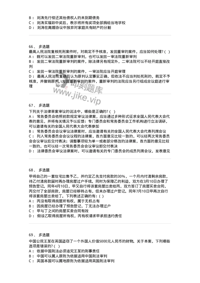 7701-2025年军队文职人员招聘考试《法学》模拟预测6-137213_军队文职(1)_01.军队文职真题-专业课_（全）版本一（历年真题+章节练习+模拟题）_法学(军队文职)_预测模拟_纯题目