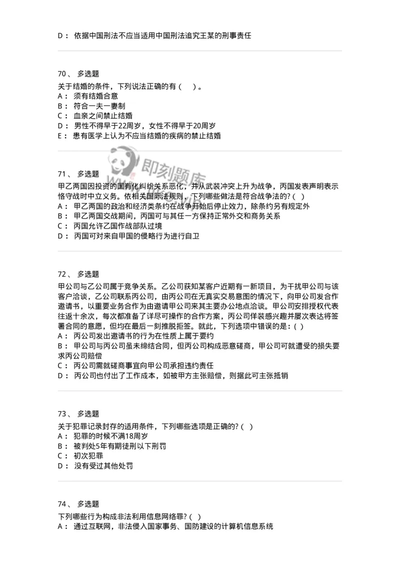 7701-2025年军队文职人员招聘考试《法学》模拟预测6-137213_军队文职(1)_01.军队文职真题-专业课_（全）版本一（历年真题+章节练习+模拟题）_法学(军队文职)_预测模拟_纯题目