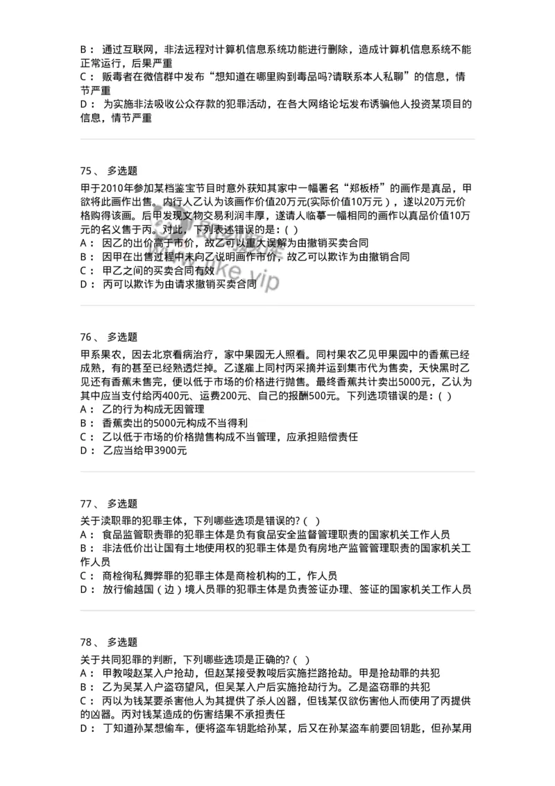 7701-2025年军队文职人员招聘考试《法学》模拟预测6-137213_军队文职(1)_01.军队文职真题-专业课_（全）版本一（历年真题+章节练习+模拟题）_法学(军队文职)_预测模拟_纯题目