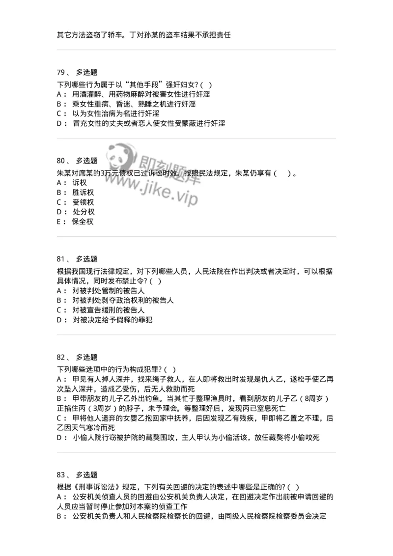 7701-2025年军队文职人员招聘考试《法学》模拟预测6-137213_军队文职(1)_01.军队文职真题-专业课_（全）版本一（历年真题+章节练习+模拟题）_法学(军队文职)_预测模拟_纯题目