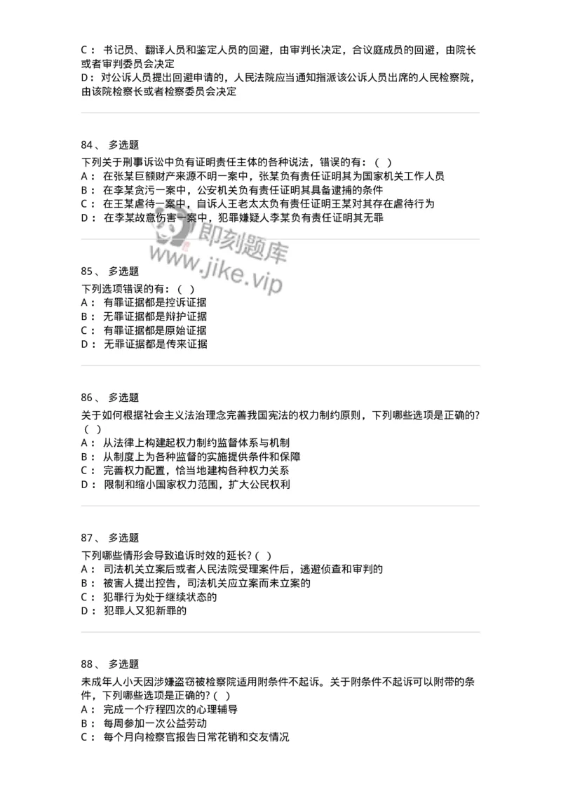 7701-2025年军队文职人员招聘考试《法学》模拟预测6-137213_军队文职(1)_01.军队文职真题-专业课_（全）版本一（历年真题+章节练习+模拟题）_法学(军队文职)_预测模拟_纯题目