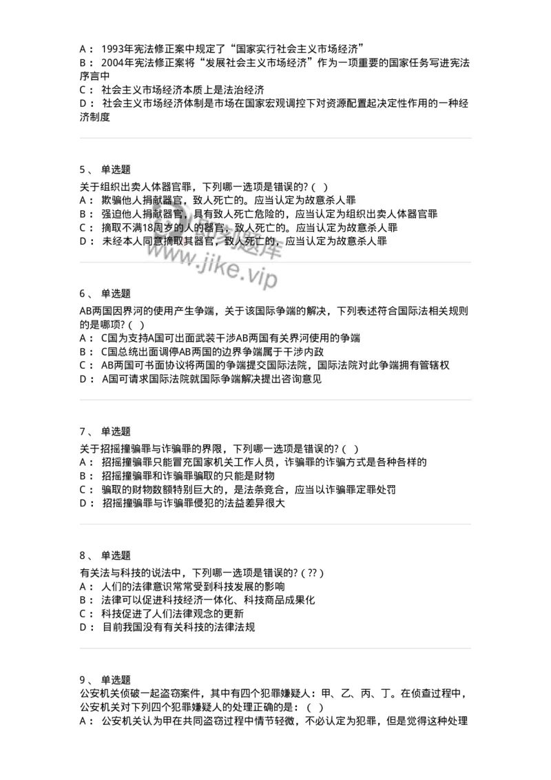 7701-2025年军队文职人员招聘考试《法学》模拟预测6-137213_军队文职(1)_01.军队文职真题-专业课_（全）版本一（历年真题+章节练习+模拟题）_法学(军队文职)_预测模拟_纯题目