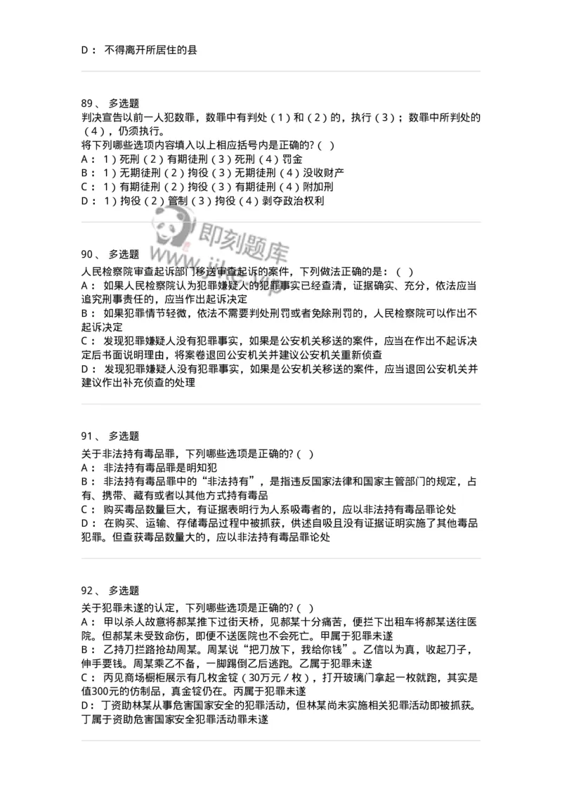 7701-2025年军队文职人员招聘考试《法学》模拟预测6-137213_军队文职(1)_01.军队文职真题-专业课_（全）版本一（历年真题+章节练习+模拟题）_法学(军队文职)_预测模拟_纯题目