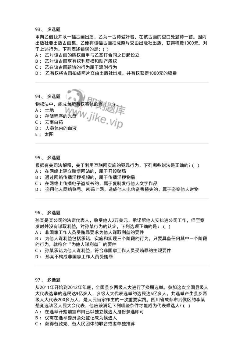 7701-2025年军队文职人员招聘考试《法学》模拟预测6-137213_军队文职(1)_01.军队文职真题-专业课_（全）版本一（历年真题+章节练习+模拟题）_法学(军队文职)_预测模拟_纯题目