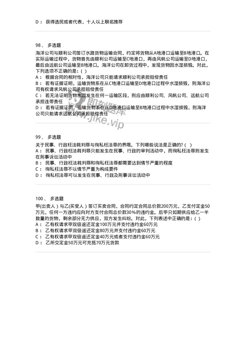 7701-2025年军队文职人员招聘考试《法学》模拟预测6-137213_军队文职(1)_01.军队文职真题-专业课_（全）版本一（历年真题+章节练习+模拟题）_法学(军队文职)_预测模拟_纯题目