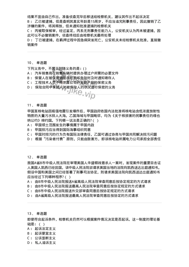7701-2025年军队文职人员招聘考试《法学》模拟预测6-137213_军队文职(1)_01.军队文职真题-专业课_（全）版本一（历年真题+章节练习+模拟题）_法学(军队文职)_预测模拟_纯题目
