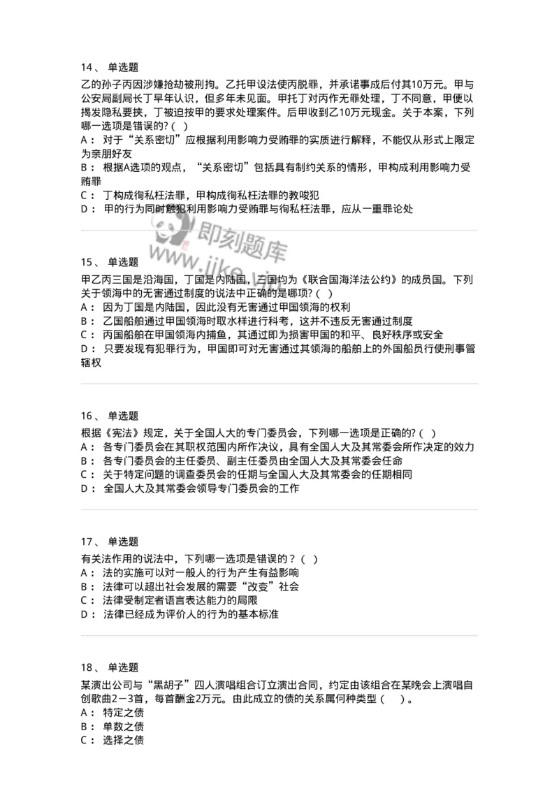 7701-2025年军队文职人员招聘考试《法学》模拟预测6-137213_军队文职(1)_01.军队文职真题-专业课_（全）版本一（历年真题+章节练习+模拟题）_法学(军队文职)_预测模拟_纯题目