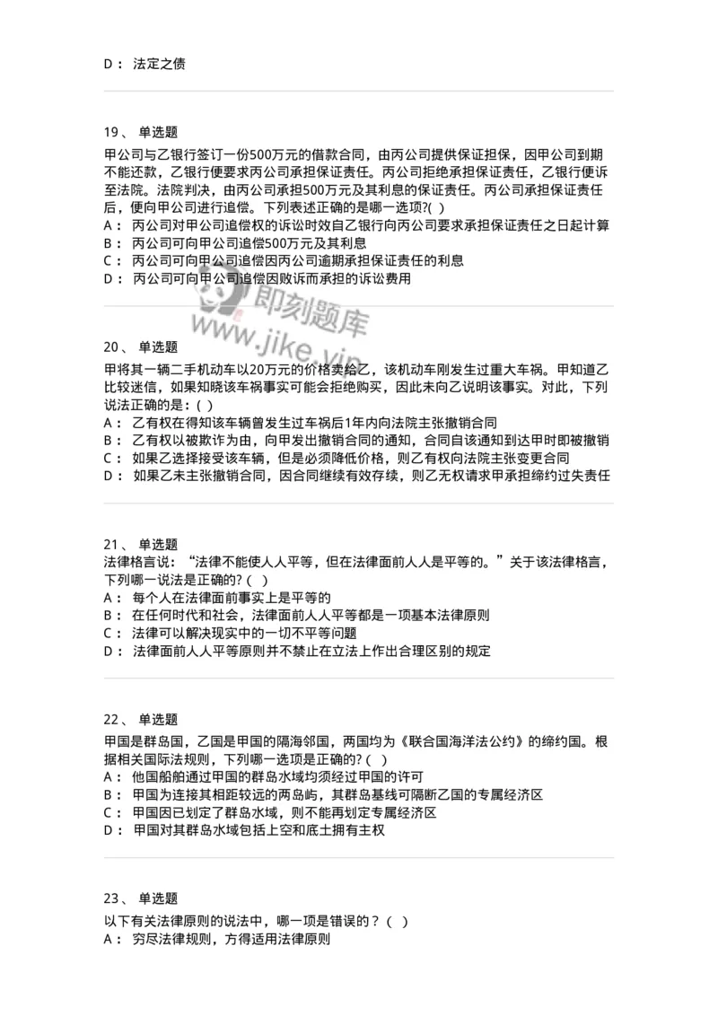 7701-2025年军队文职人员招聘考试《法学》模拟预测6-137213_军队文职(1)_01.军队文职真题-专业课_（全）版本一（历年真题+章节练习+模拟题）_法学(军队文职)_预测模拟_纯题目