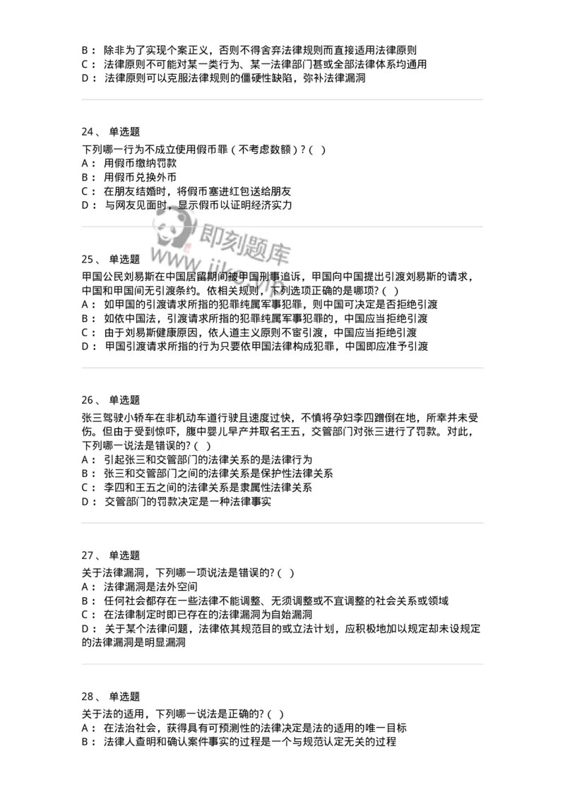 7701-2025年军队文职人员招聘考试《法学》模拟预测6-137213_军队文职(1)_01.军队文职真题-专业课_（全）版本一（历年真题+章节练习+模拟题）_法学(军队文职)_预测模拟_纯题目