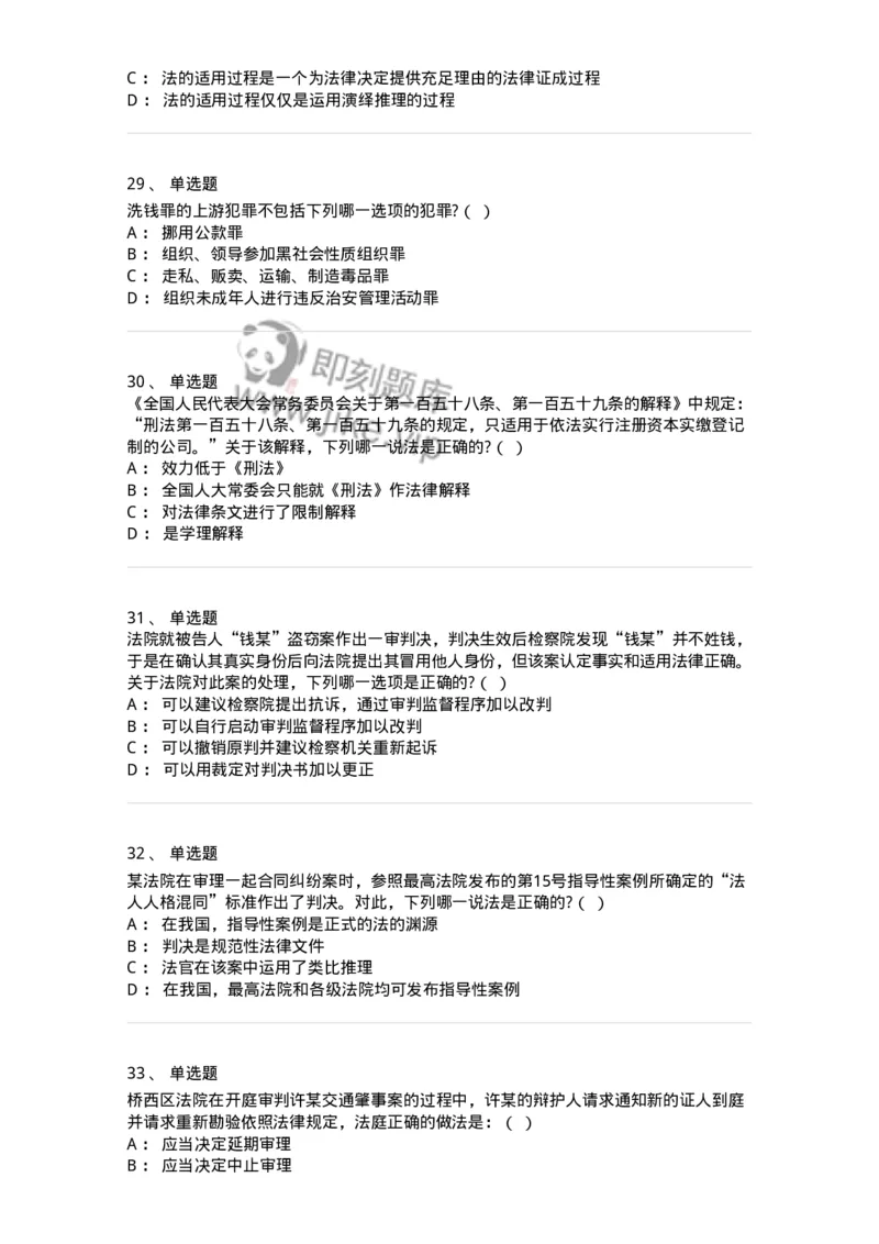 7701-2025年军队文职人员招聘考试《法学》模拟预测6-137213_军队文职(1)_01.军队文职真题-专业课_（全）版本一（历年真题+章节练习+模拟题）_法学(军队文职)_预测模拟_纯题目