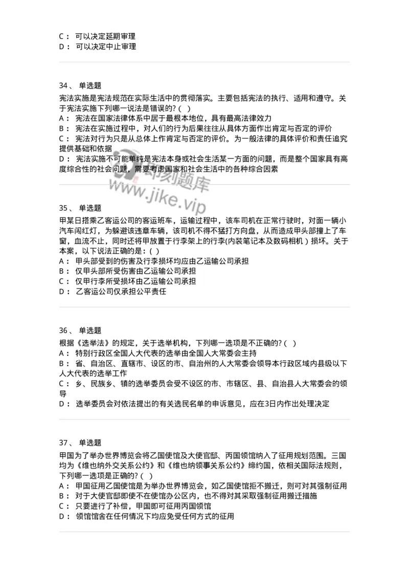 7701-2025年军队文职人员招聘考试《法学》模拟预测6-137213_军队文职(1)_01.军队文职真题-专业课_（全）版本一（历年真题+章节练习+模拟题）_法学(军队文职)_预测模拟_纯题目