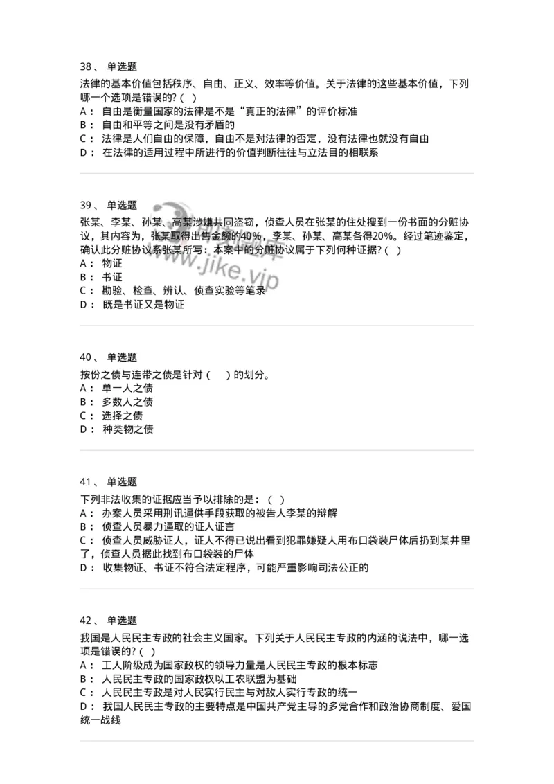 7701-2025年军队文职人员招聘考试《法学》模拟预测6-137213_军队文职(1)_01.军队文职真题-专业课_（全）版本一（历年真题+章节练习+模拟题）_法学(军队文职)_预测模拟_纯题目