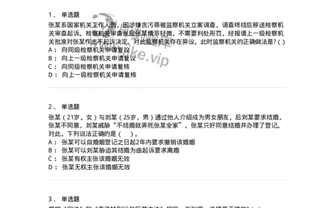 7701-2025年军队文职人员招聘考试《法学》模拟预测6-137213_军队文职(1)_01.军队文职真题-专业课_（全）版本一（历年真题+章节练习+模拟题）_法学(军队文职)_预测模拟_纯题目