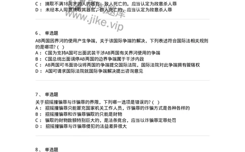 7701-2025年军队文职人员招聘考试《法学》模拟预测6-137213_军队文职(1)_01.军队文职真题-专业课_（全）版本一（历年真题+章节练习+模拟题）_法学(军队文职)_预测模拟_纯题目