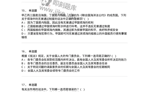 7701-2025年军队文职人员招聘考试《法学》模拟预测6-137213_军队文职(1)_01.军队文职真题-专业课_（全）版本一（历年真题+章节练习+模拟题）_法学(军队文职)_预测模拟_纯题目