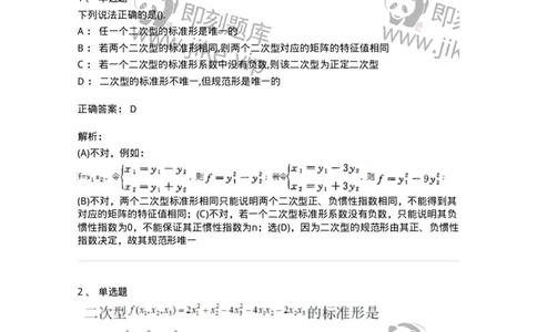 870206-二次型-174131_军队文职(1)_01.军队文职真题-专业课_（全）版本一（历年真题+章节练习+模拟题）_数学3(军队文职)_章节练习_题目+解析