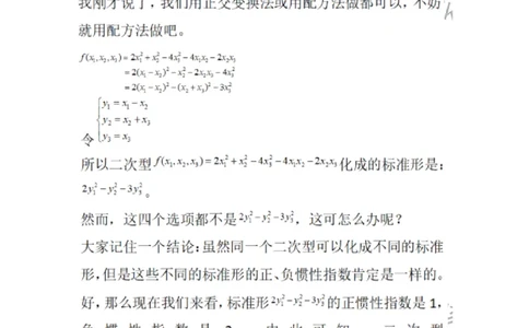 870206-二次型-174131_军队文职(1)_01.军队文职真题-专业课_（全）版本一（历年真题+章节练习+模拟题）_数学3(军队文职)_章节练习_题目+解析