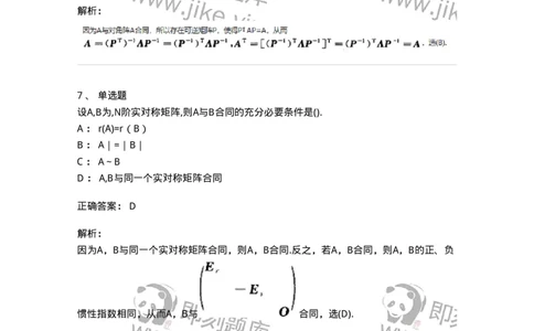 870206-二次型-174131_军队文职(1)_01.军队文职真题-专业课_（全）版本一（历年真题+章节练习+模拟题）_数学3(军队文职)_章节练习_题目+解析