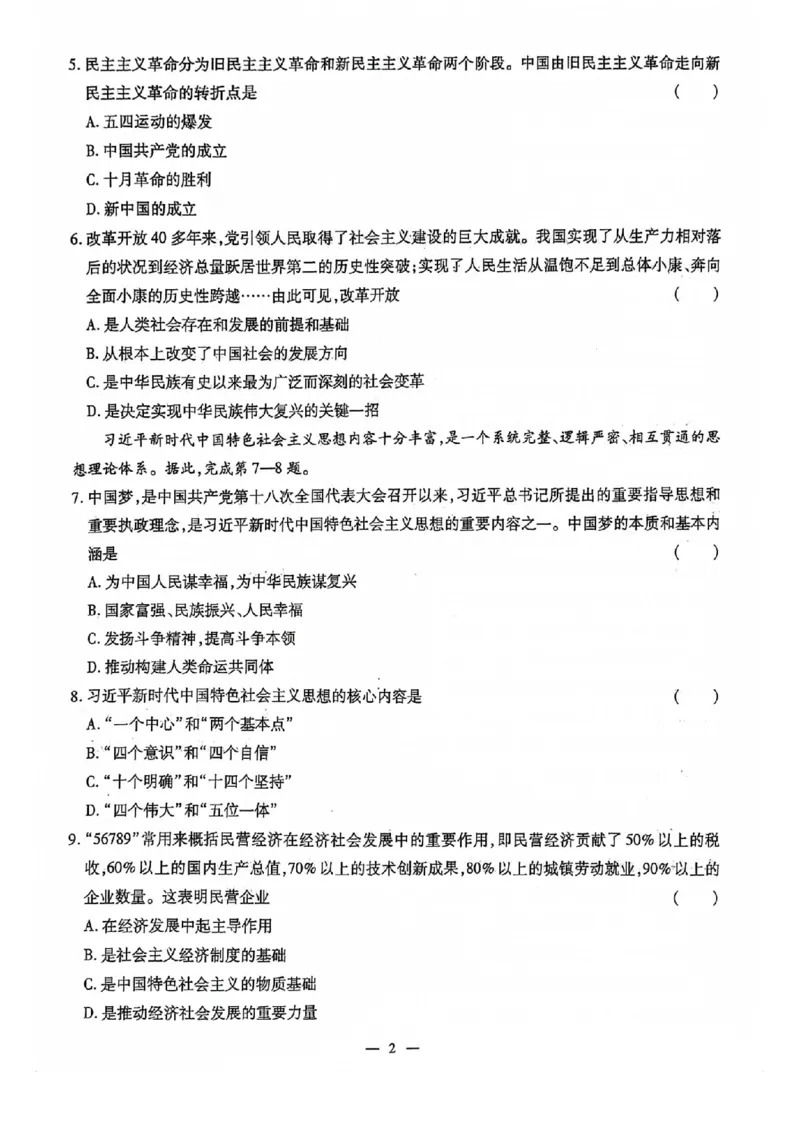 2024全国体育单招标准模拟政治训练卷（4套）_006体育资料_政治2015-2025年真题+52套模拟卷_2024（新考纲）全国体育单招全真模拟卷（政治）（41套）
