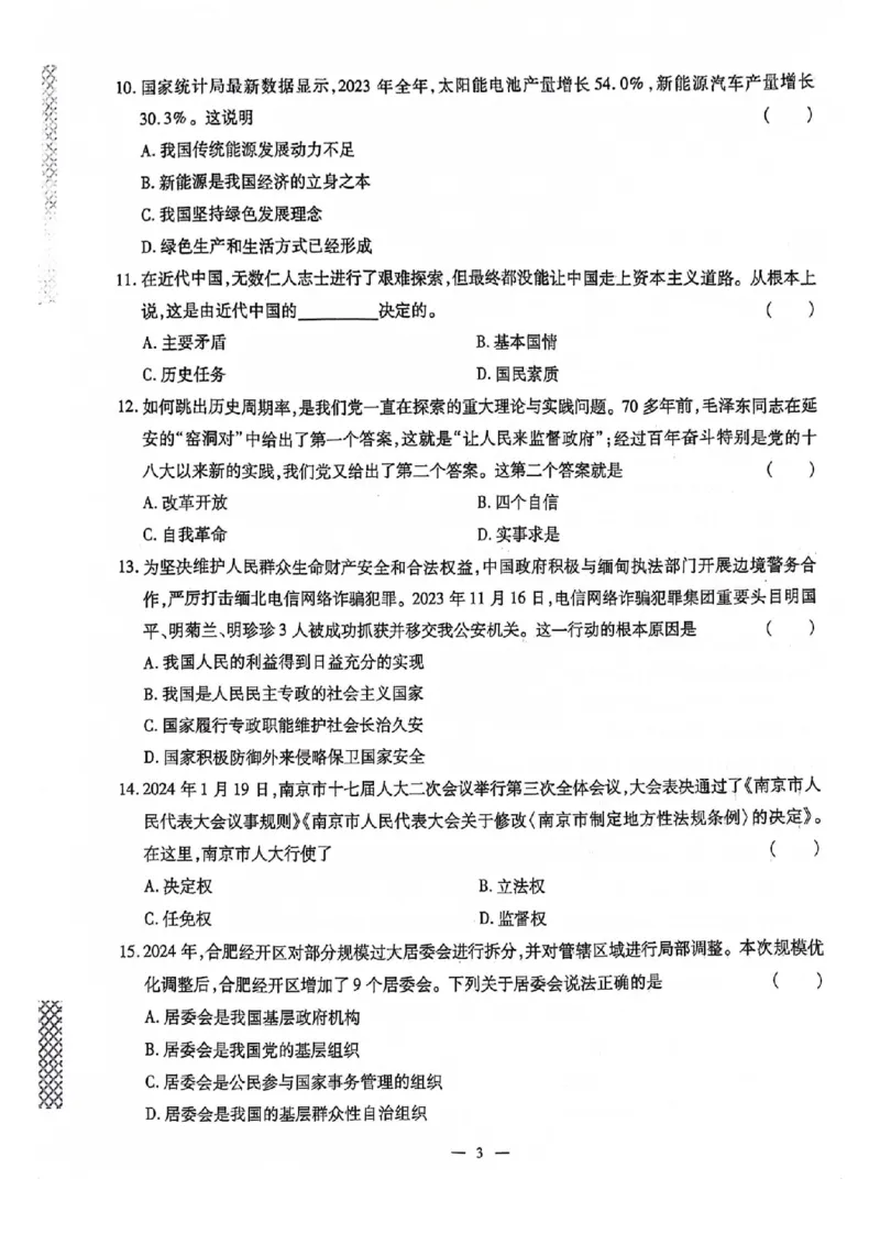 2024全国体育单招标准模拟政治训练卷（4套）_006体育资料_政治2015-2025年真题+52套模拟卷_2024（新考纲）全国体育单招全真模拟卷（政治）（41套）