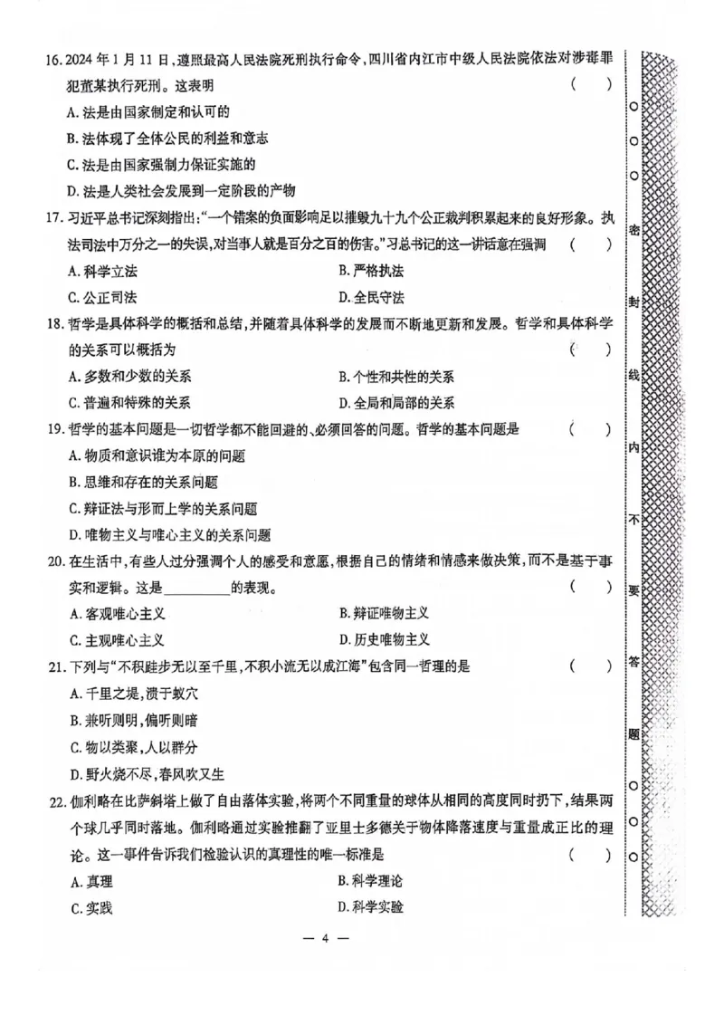 2024全国体育单招标准模拟政治训练卷（4套）_006体育资料_政治2015-2025年真题+52套模拟卷_2024（新考纲）全国体育单招全真模拟卷（政治）（41套）