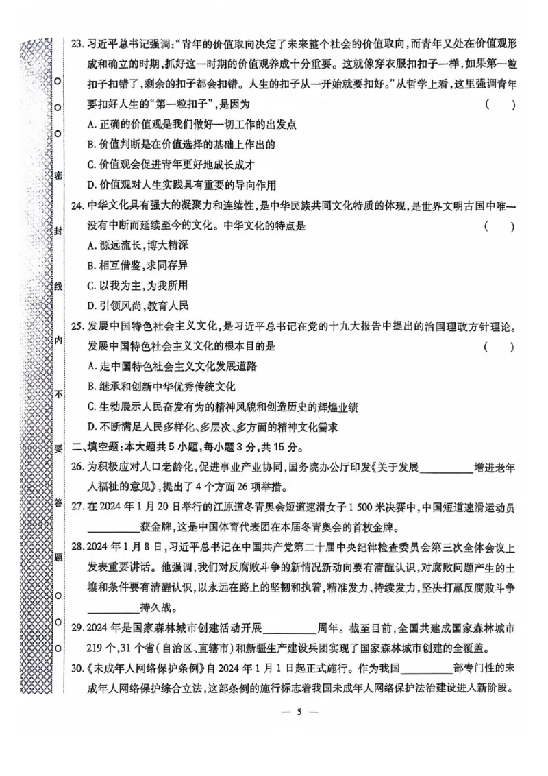 2024全国体育单招标准模拟政治训练卷（4套）_006体育资料_政治2015-2025年真题+52套模拟卷_2024（新考纲）全国体育单招全真模拟卷（政治）（41套）