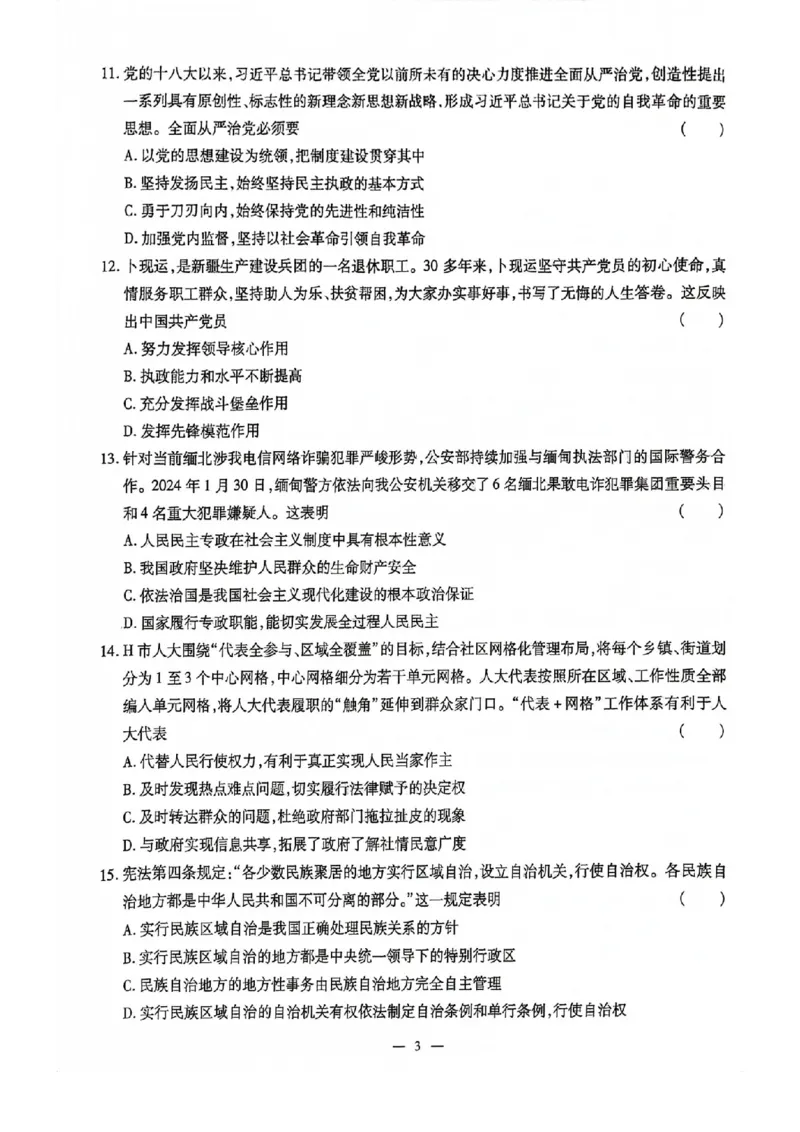 2024全国体育单招标准模拟政治训练卷（4套）_006体育资料_政治2015-2025年真题+52套模拟卷_2024（新考纲）全国体育单招全真模拟卷（政治）（41套）