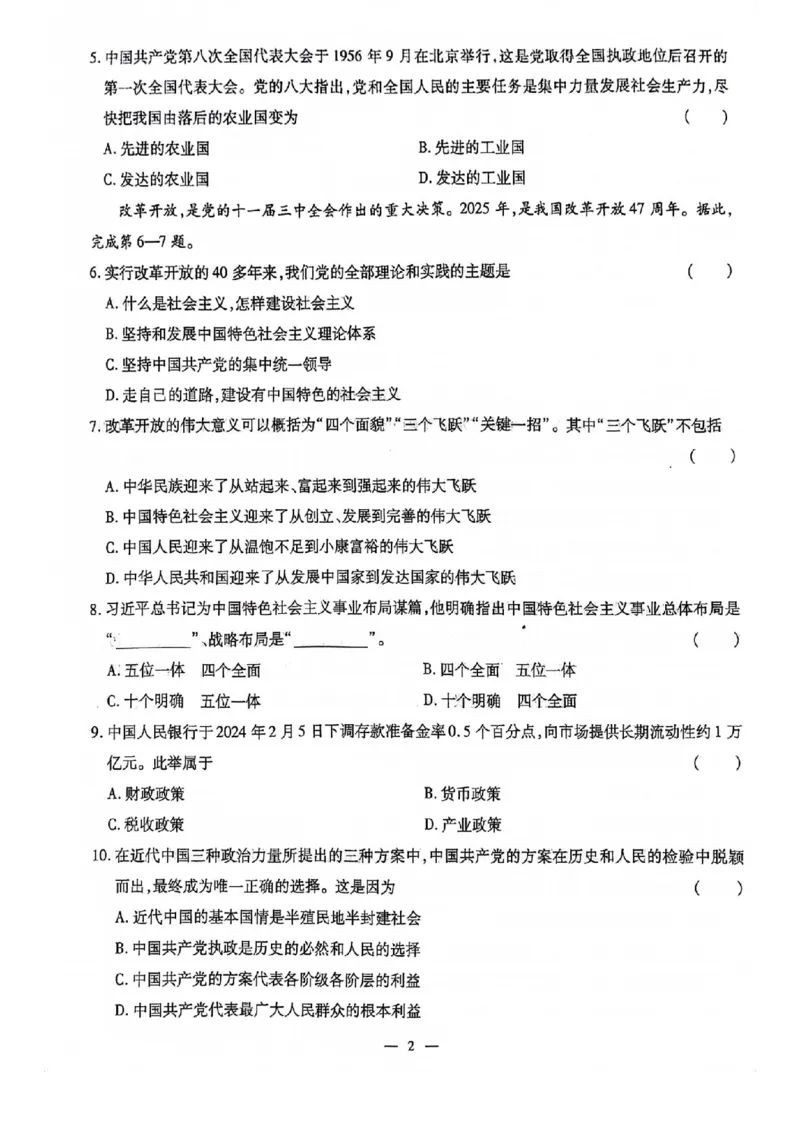 2024全国体育单招标准模拟政治训练卷（4套）_006体育资料_政治2015-2025年真题+52套模拟卷_2024（新考纲）全国体育单招全真模拟卷（政治）（41套）