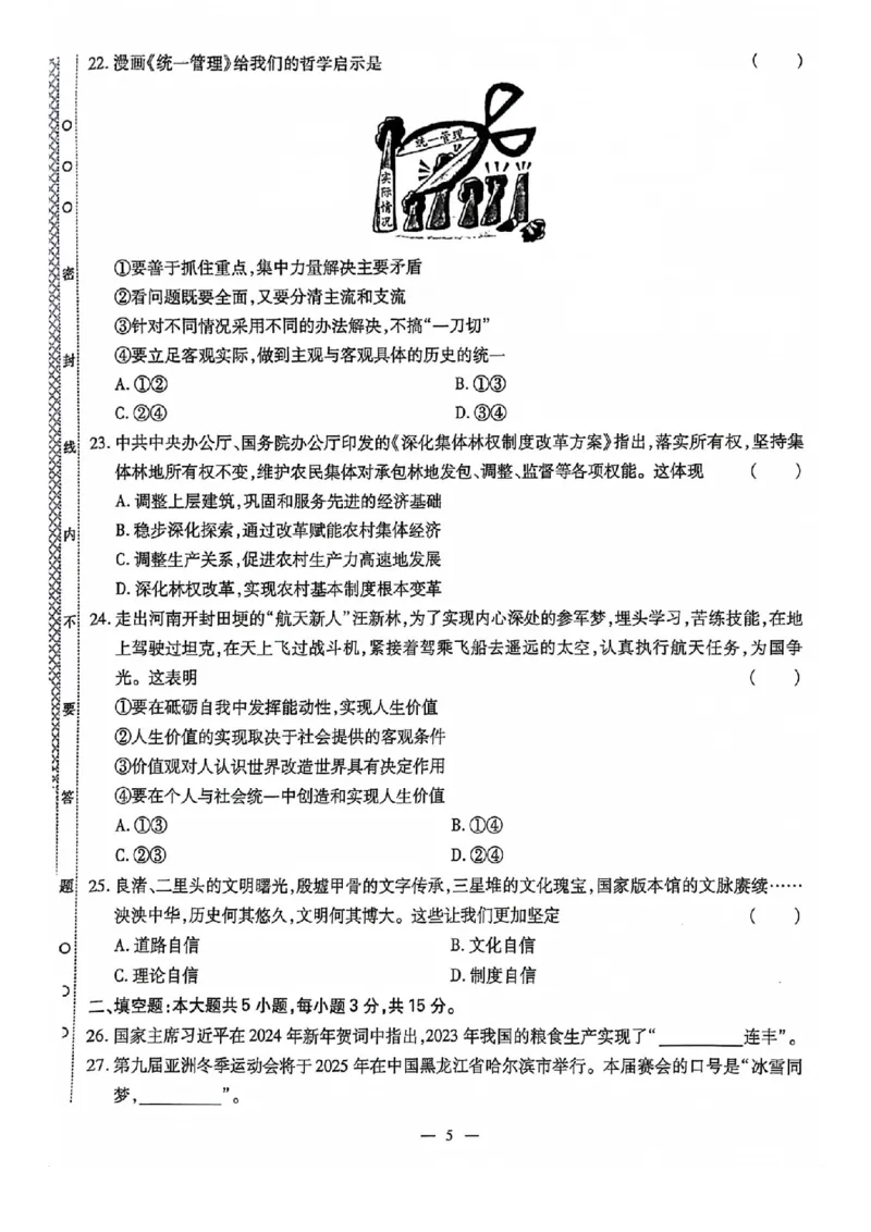 2024全国体育单招标准模拟政治训练卷（4套）_006体育资料_政治2015-2025年真题+52套模拟卷_2024（新考纲）全国体育单招全真模拟卷（政治）（41套）