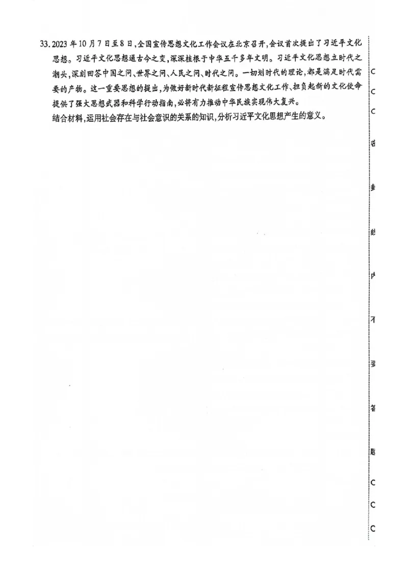 2024全国体育单招标准模拟政治训练卷（4套）_006体育资料_政治2015-2025年真题+52套模拟卷_2024（新考纲）全国体育单招全真模拟卷（政治）（41套）