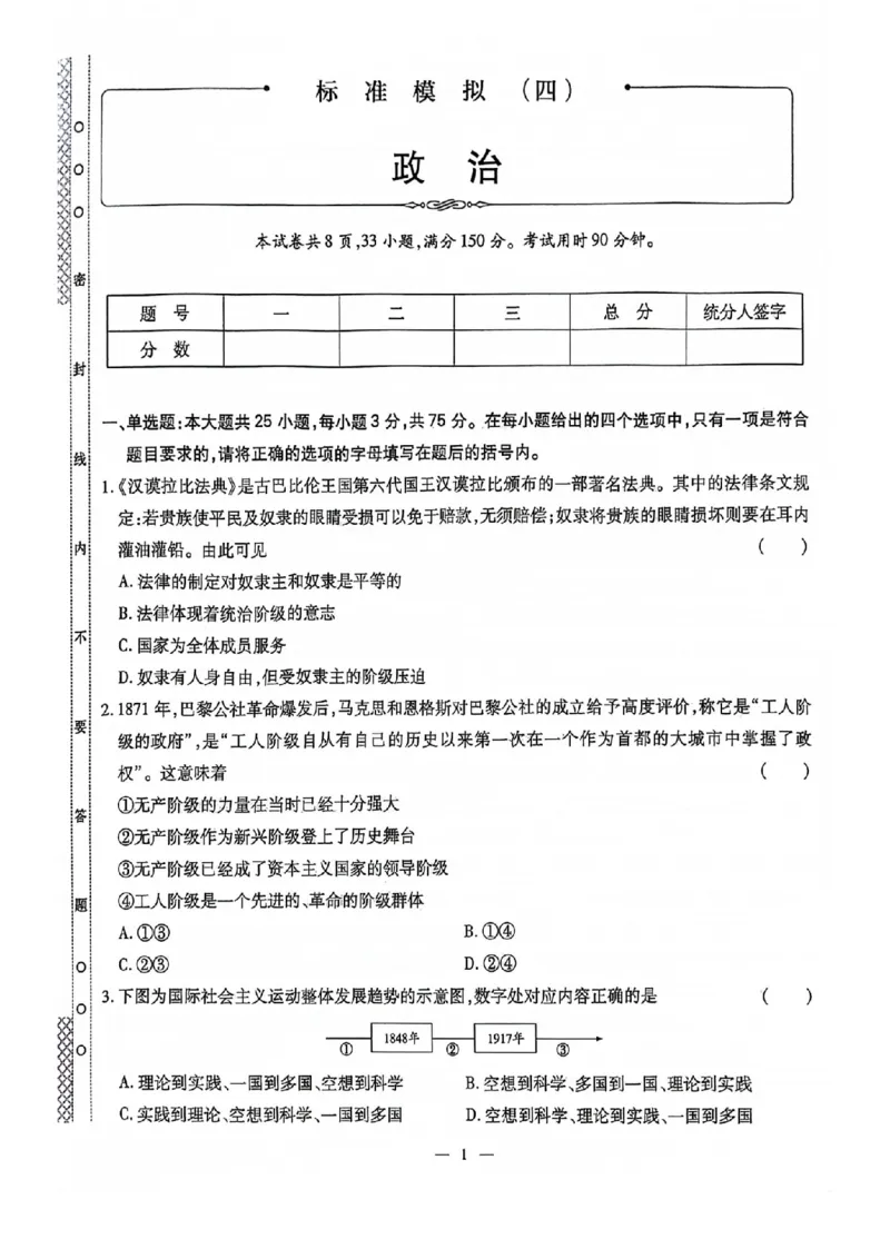 2024全国体育单招标准模拟政治训练卷（4套）_006体育资料_政治2015-2025年真题+52套模拟卷_2024（新考纲）全国体育单招全真模拟卷（政治）（41套）
