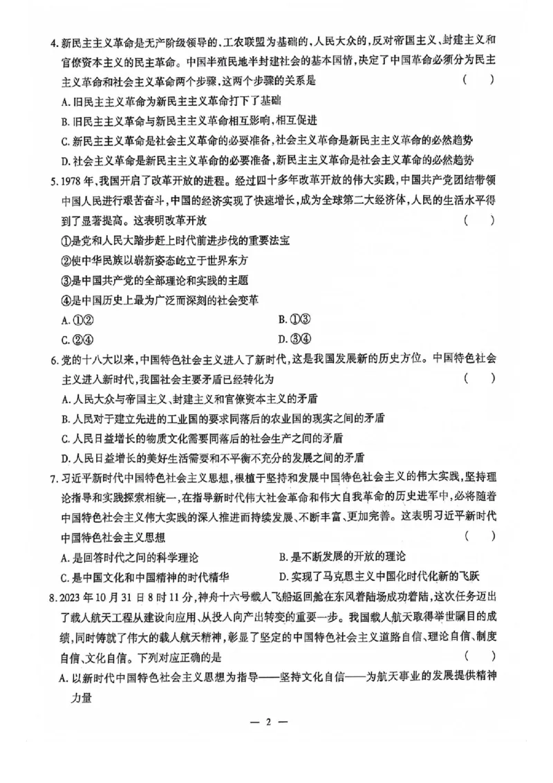 2024全国体育单招标准模拟政治训练卷（4套）_006体育资料_政治2015-2025年真题+52套模拟卷_2024（新考纲）全国体育单招全真模拟卷（政治）（41套）