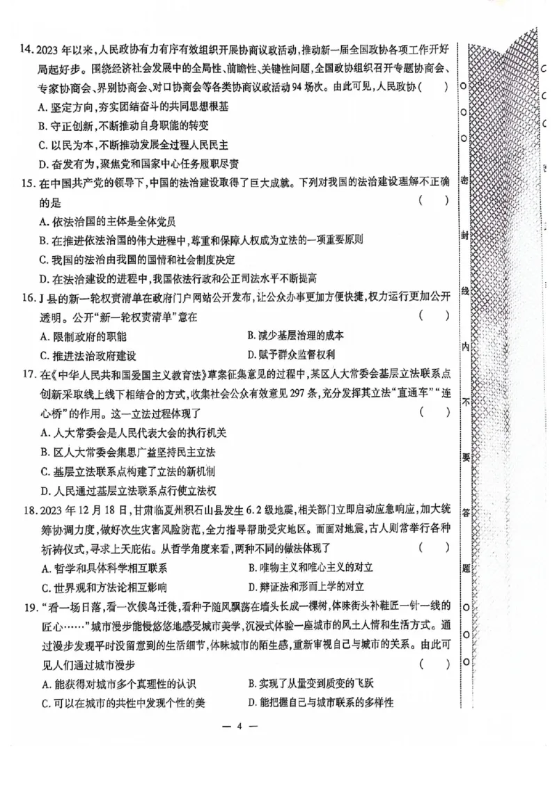 2024全国体育单招标准模拟政治训练卷（4套）_006体育资料_政治2015-2025年真题+52套模拟卷_2024（新考纲）全国体育单招全真模拟卷（政治）（41套）
